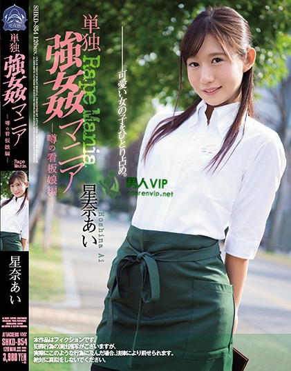 SHKD-854